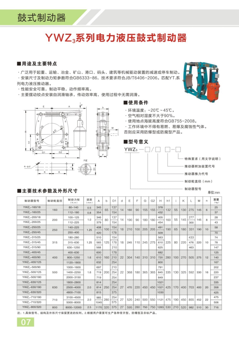 博宇重工制動(dòng)器電子樣冊(cè)(1)6_01