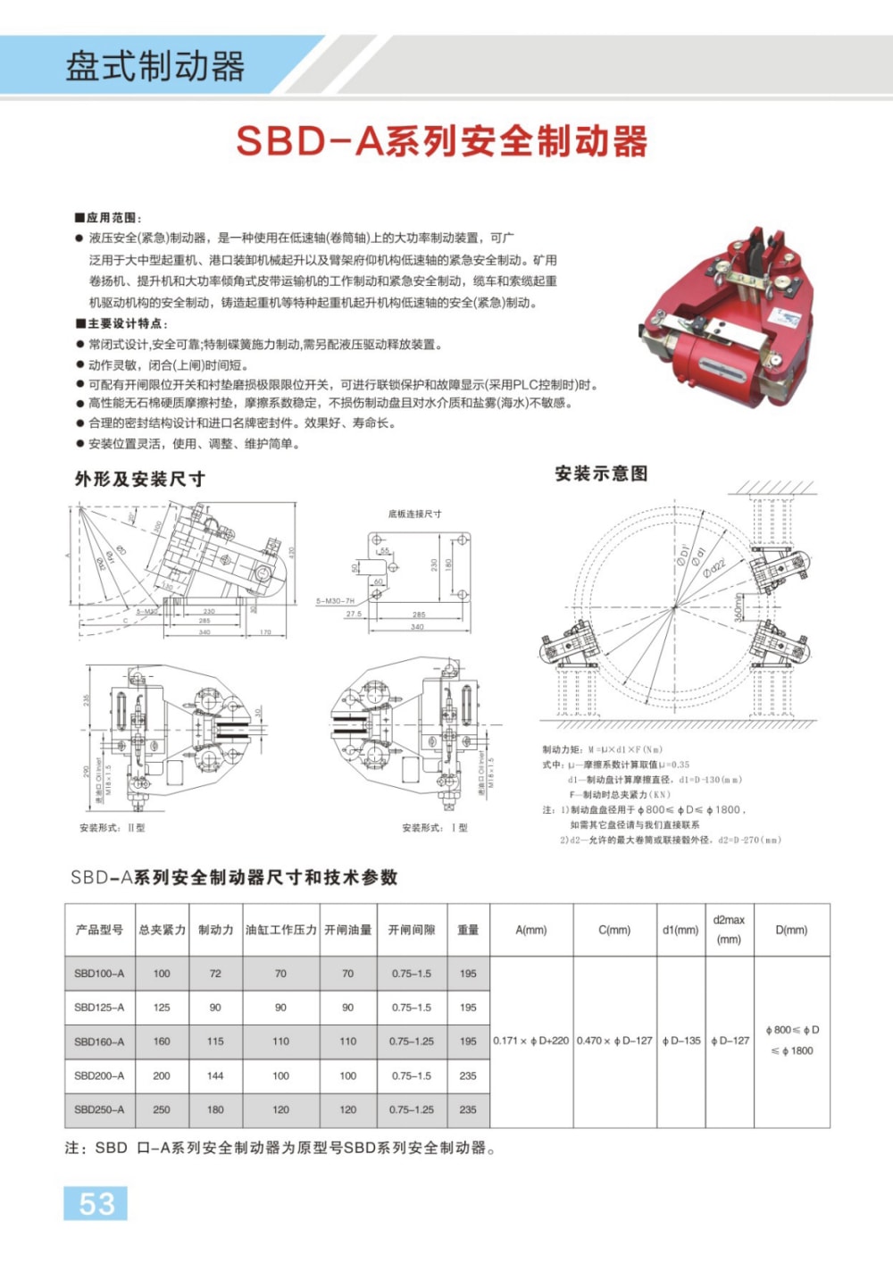 博宇重工制動器電子樣冊(1)29_01