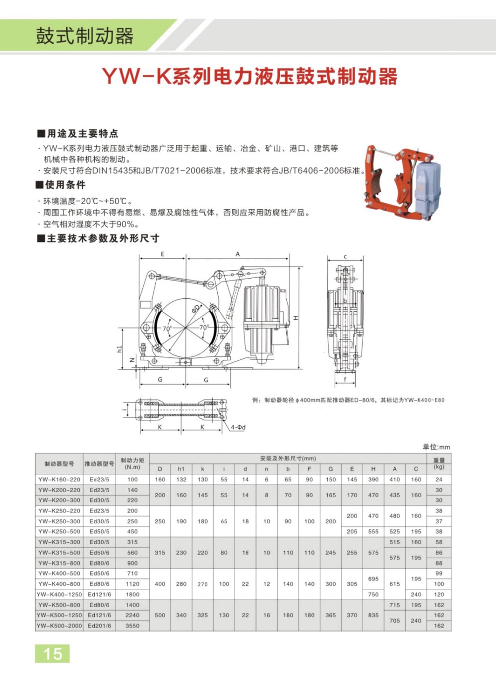 博宇重工制動(dòng)器電子樣冊(cè)(1)10_01