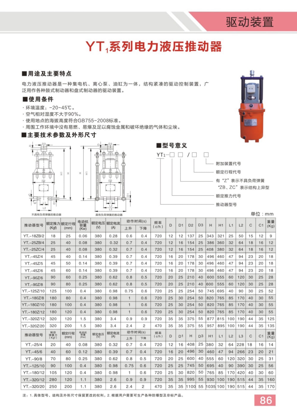 博宇重工制動(dòng)器電子樣冊(cè)(1)45_02